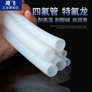 氟管